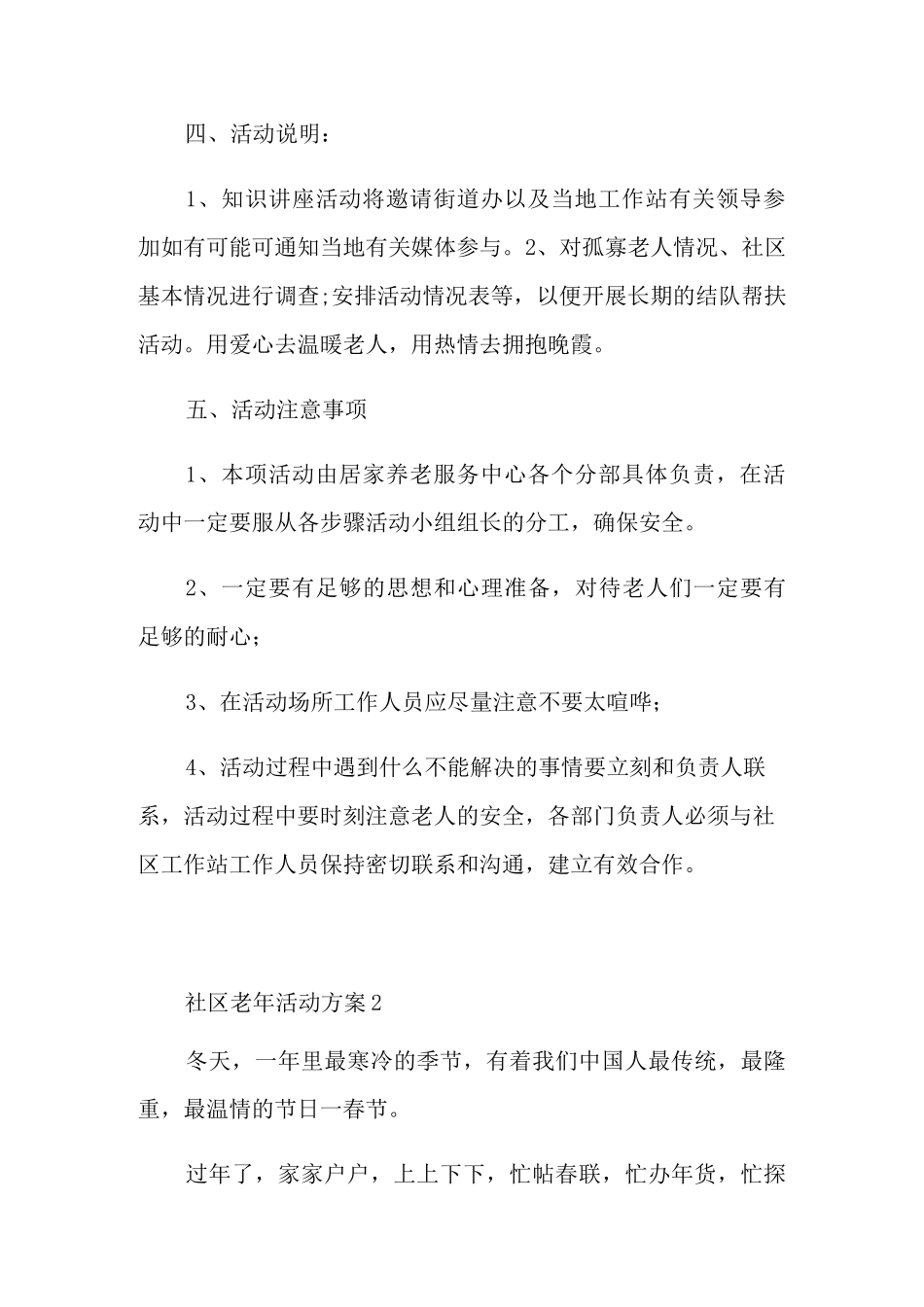 社区老年活动方案_第3页