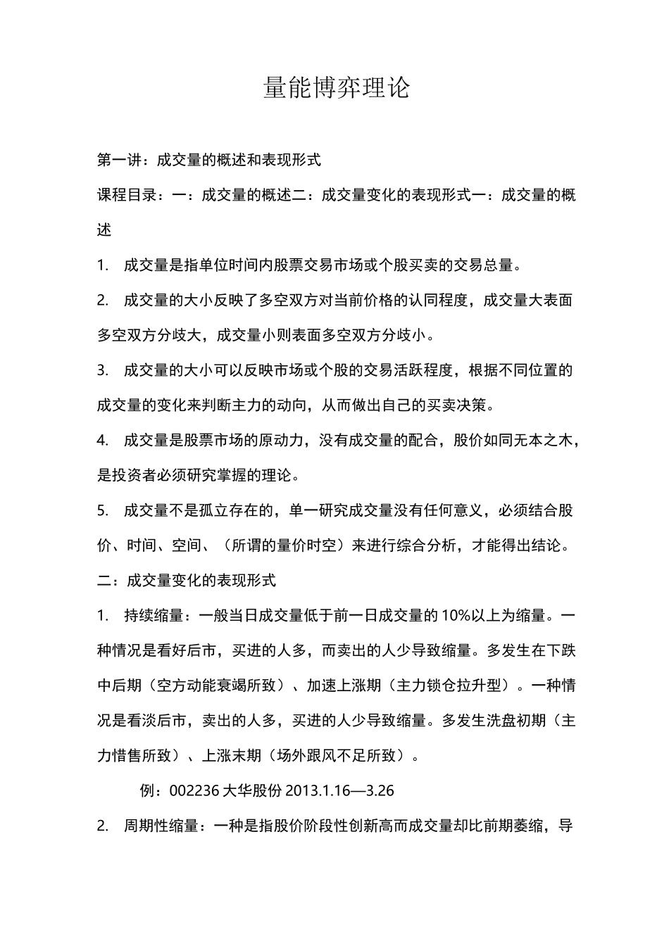 量能博弈理论汇总_第1页