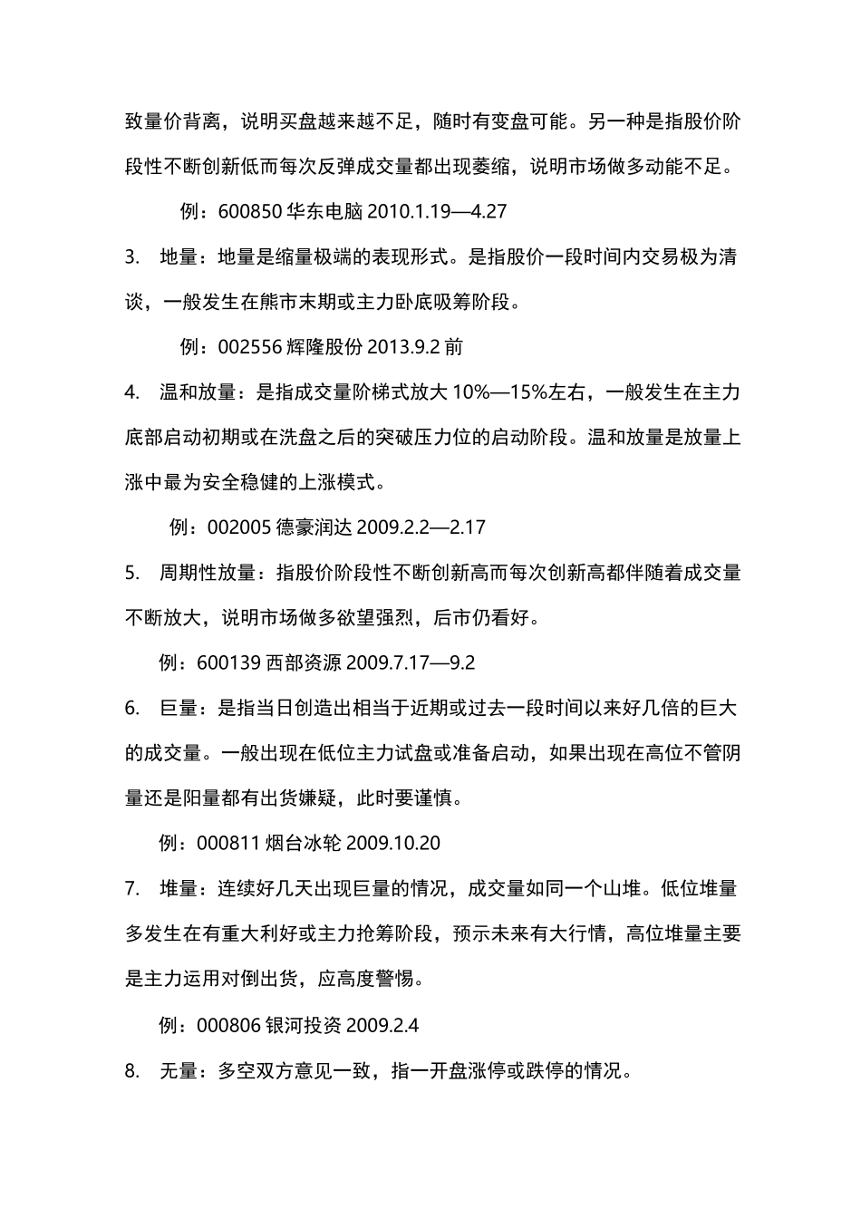 量能博弈理论汇总_第2页