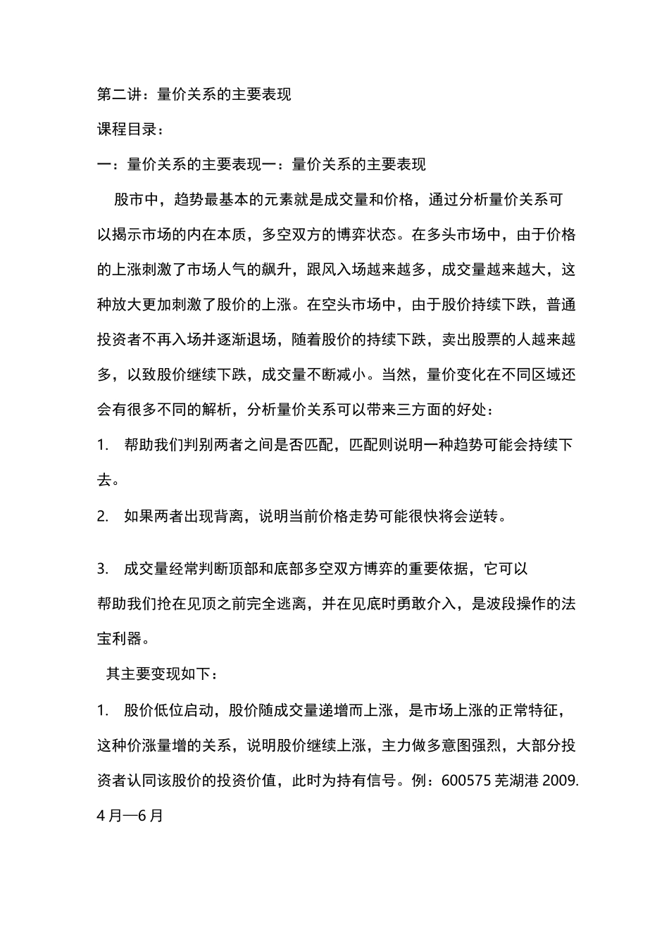 量能博弈理论汇总_第3页