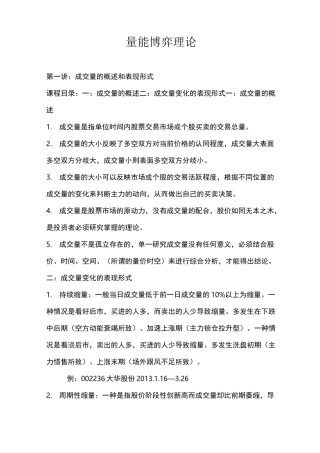 量能博弈理论汇总