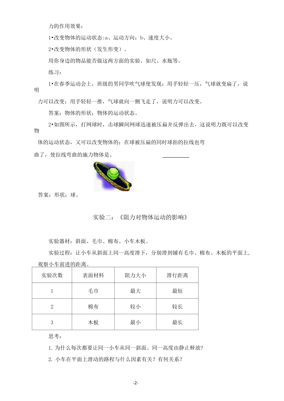 初中物理力学演示实验总汇_第2页
