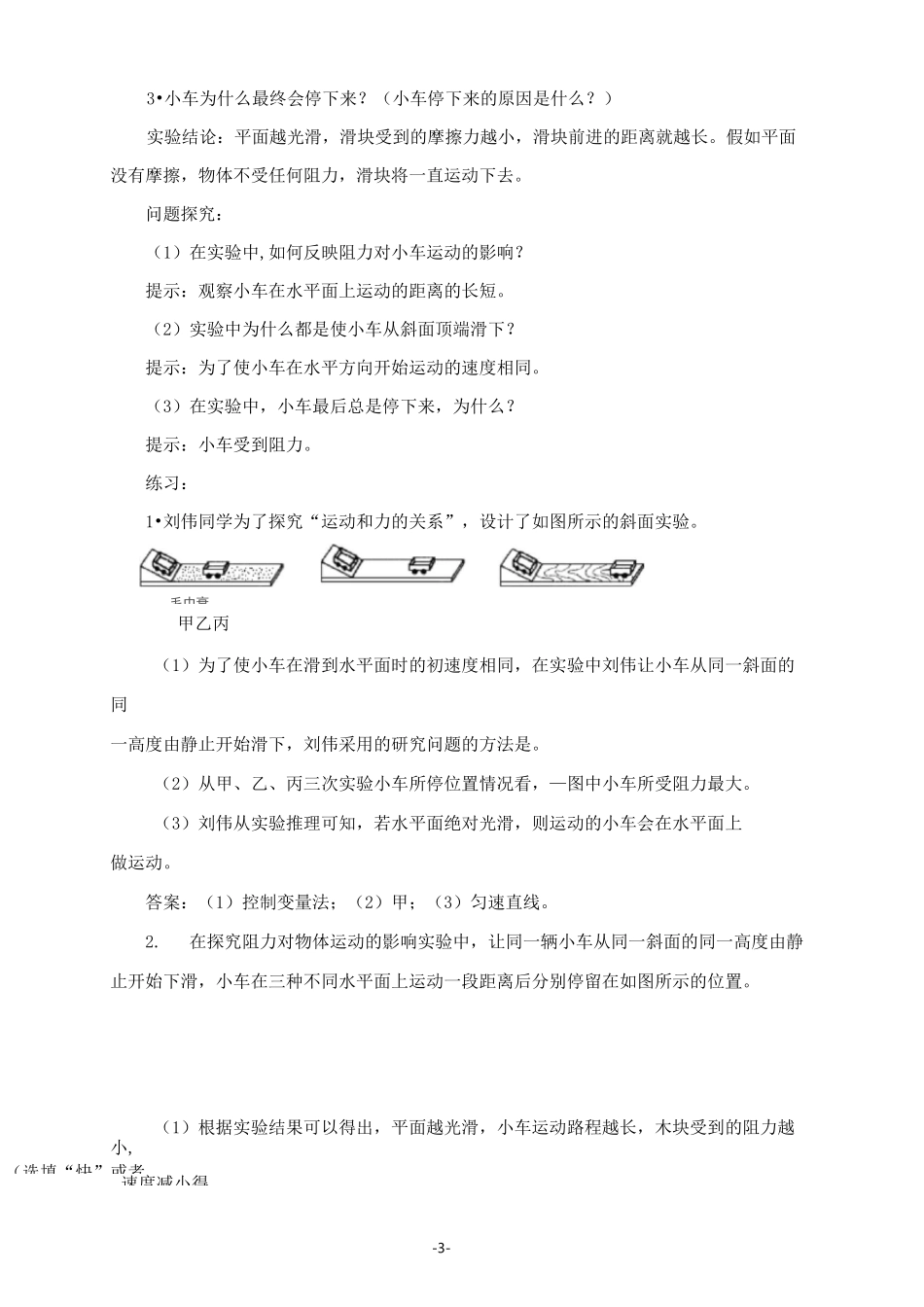 初中物理力学演示实验总汇_第3页