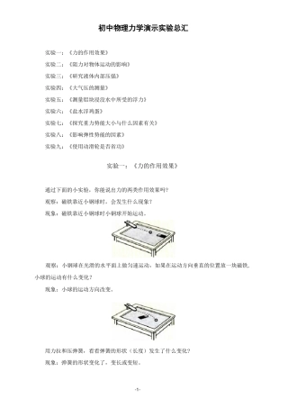 初中物理力学演示实验总汇
