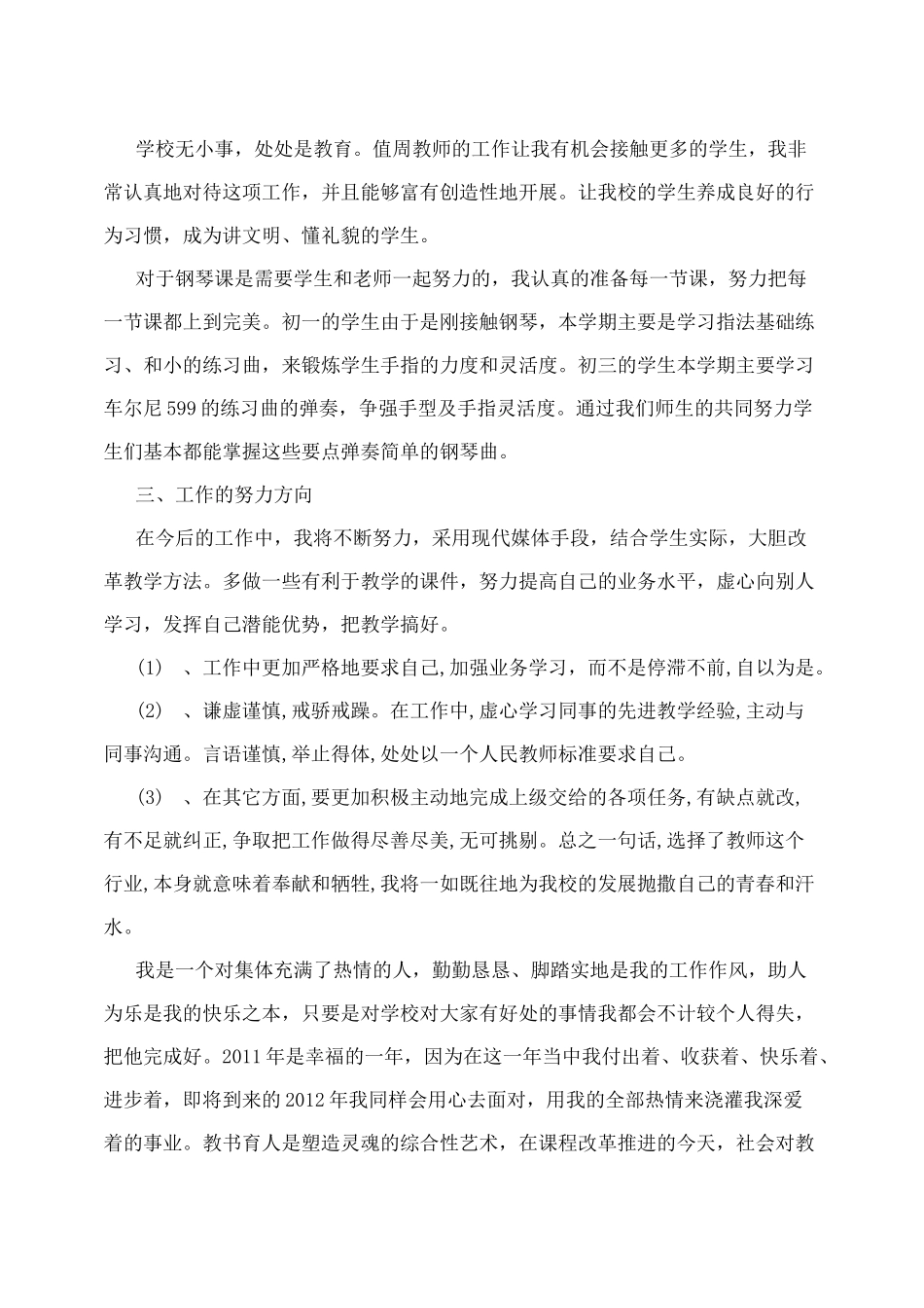 钢琴教学计划总结_第2页