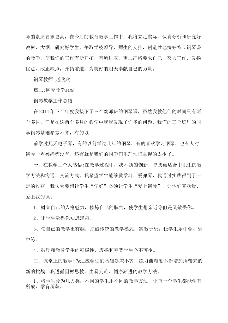 钢琴教学计划总结_第3页