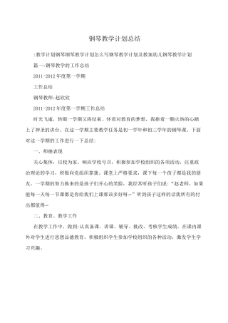 钢琴教学计划总结