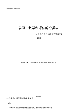 学习、教学和评估的分类学(布鲁姆教育目标分类学修订版)