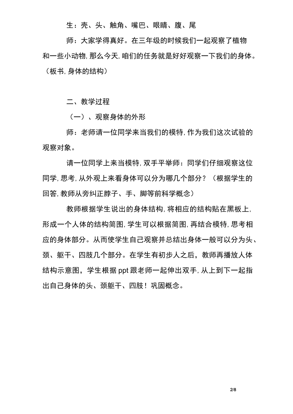 小学科学《身体的结构》教学案例及反思_第2页