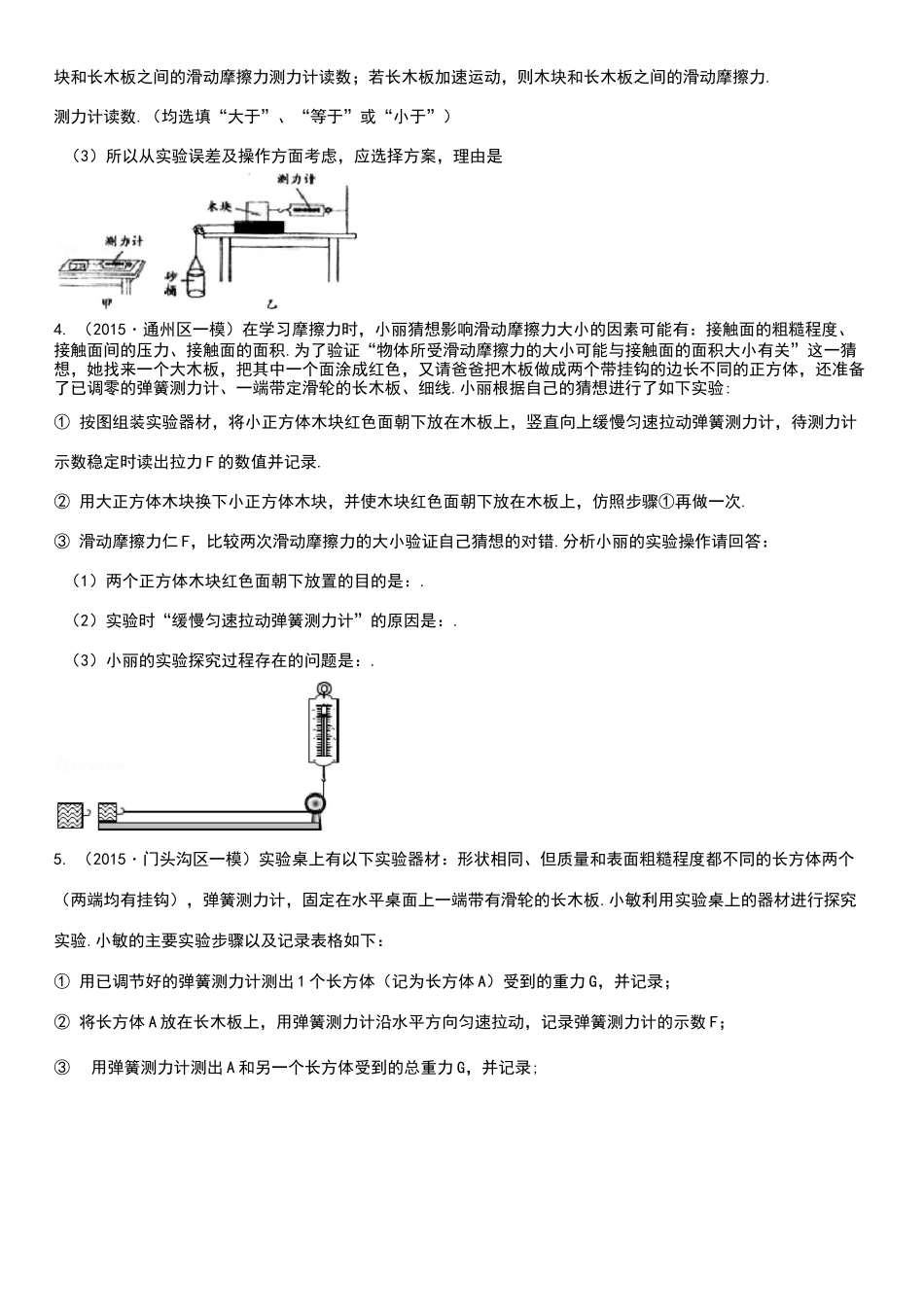 测量滑动摩擦力的实验_第3页