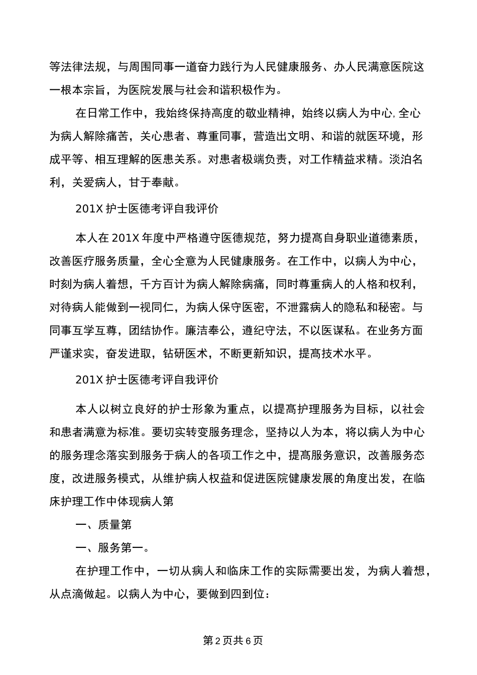 护士医德考评自我评价_第2页