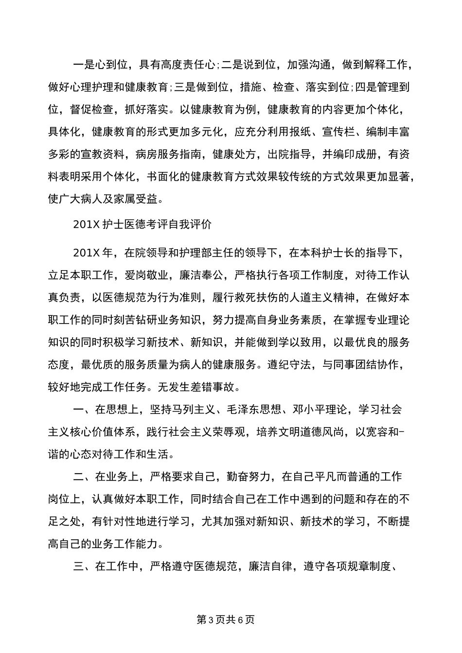 护士医德考评自我评价_第3页