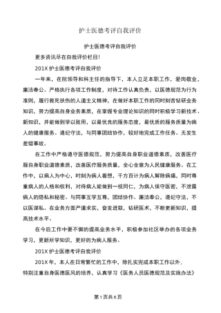 护士医德考评自我评价