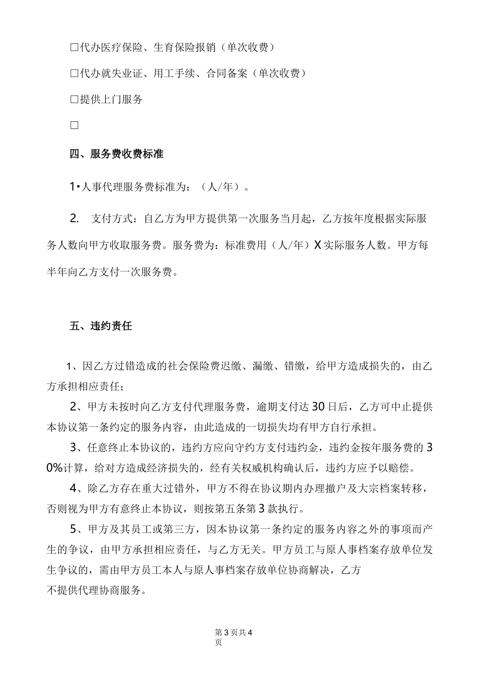 人事代理协议书 (完整版)_第3页