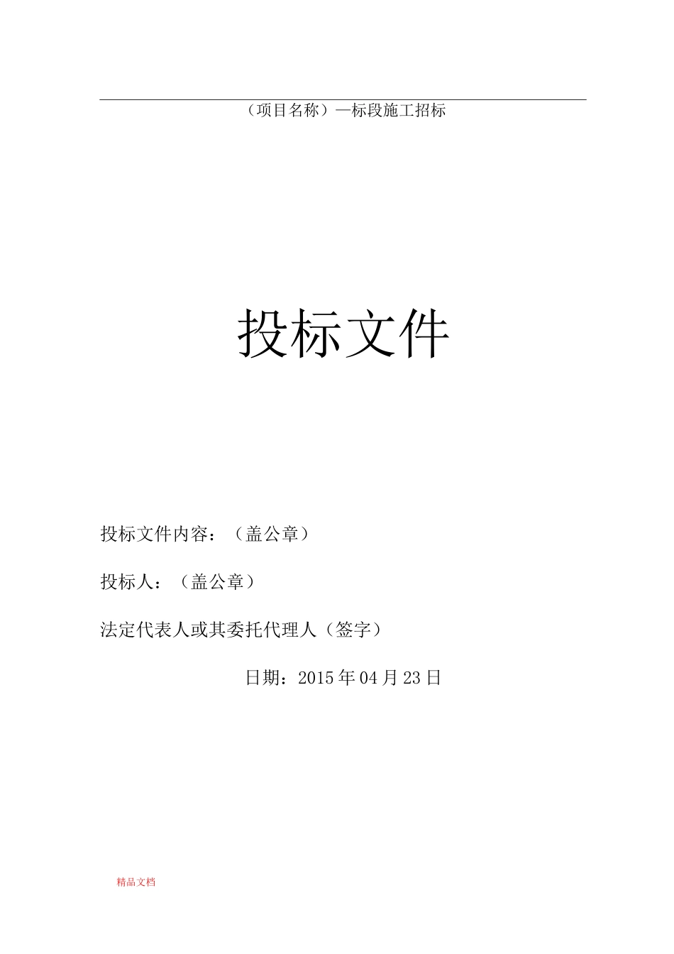 装修工程投标书_第1页