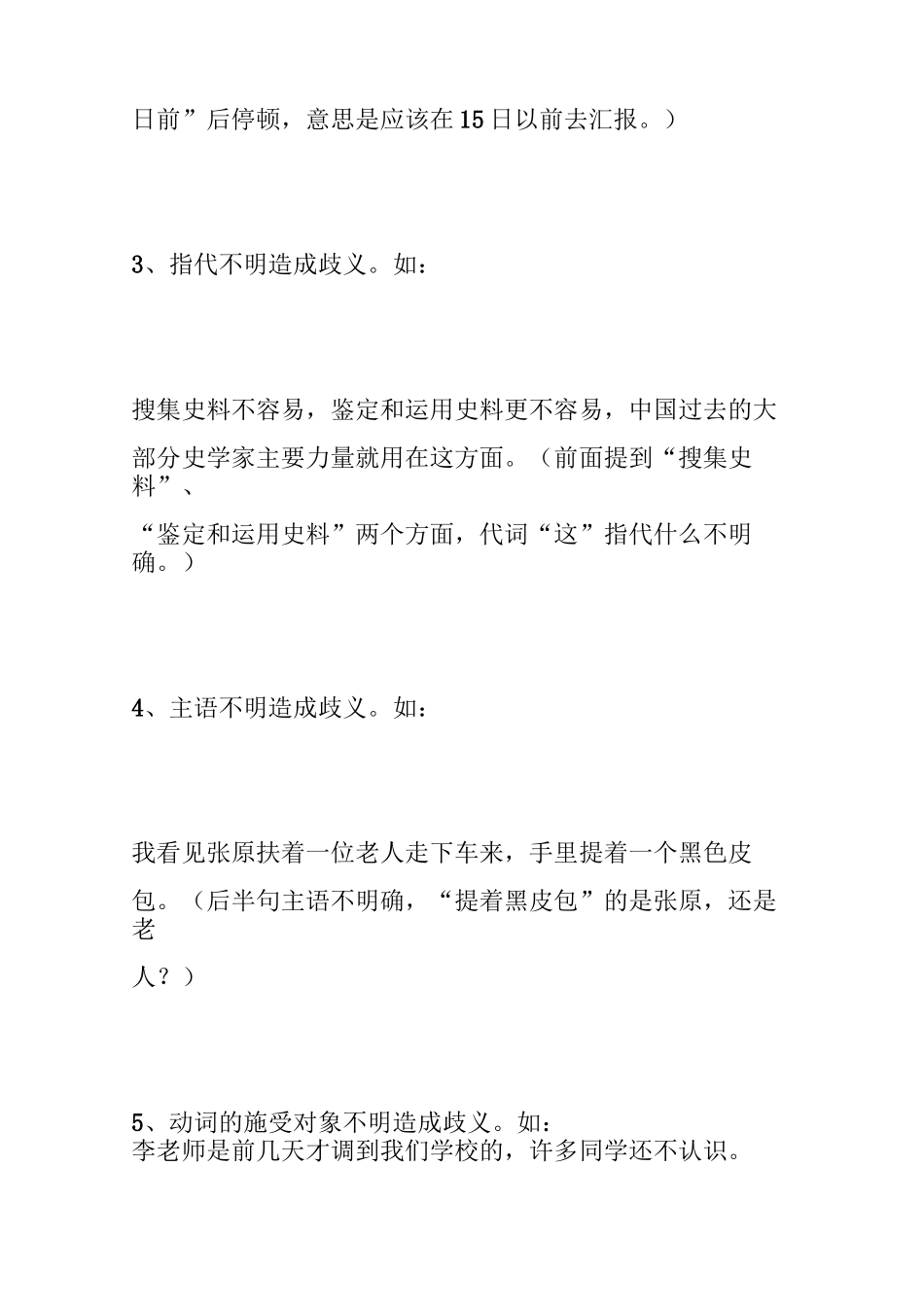 病句辨析：常见的歧义句类型_第2页