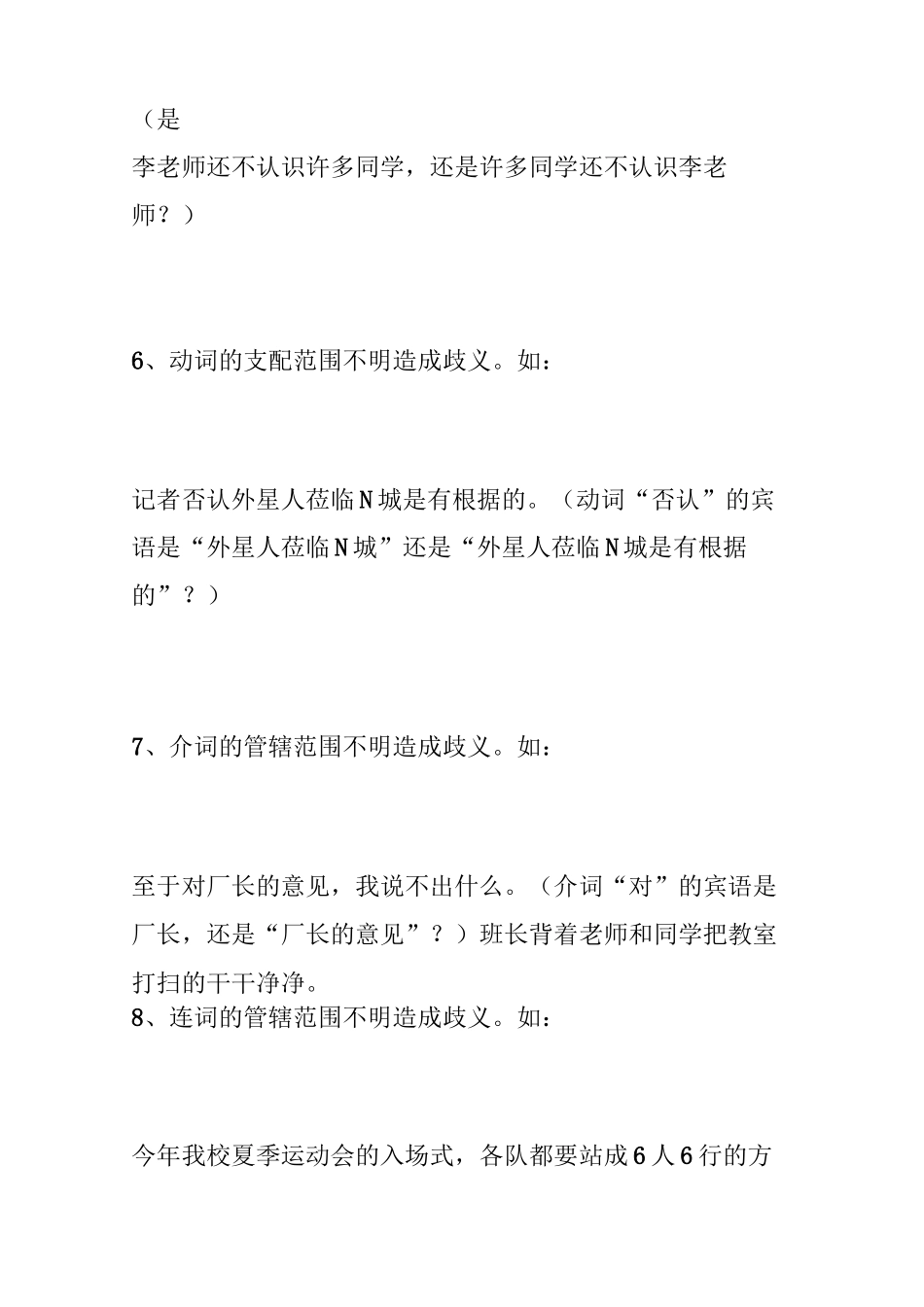 病句辨析：常见的歧义句类型_第3页