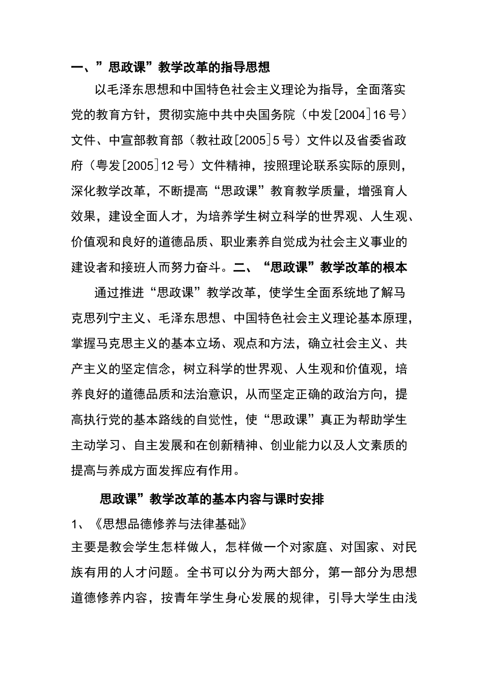 思政教学方案计划改革方案_第3页