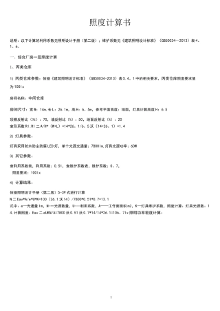 (完整)照度计算书