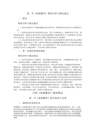 中职《畜禽繁育》公开教案