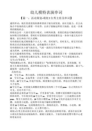 幼儿模特表演串词