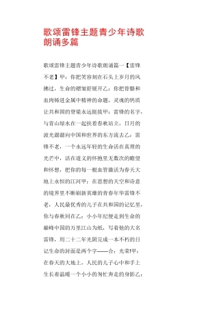 歌颂雷锋主题青少年诗歌朗诵多篇