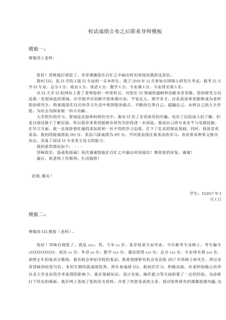 复试调剂邮件模版