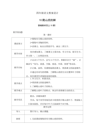 爬山虎的脚 第一课时 教案