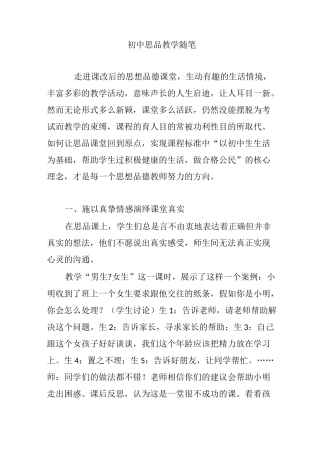 初中思品教学随笔