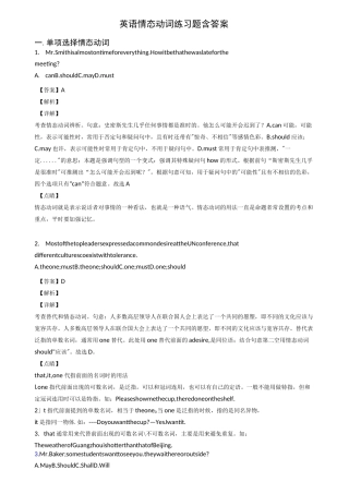 英语情态动词练习题含答案