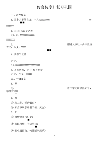 伶官传序检测题含答案经典精典习题