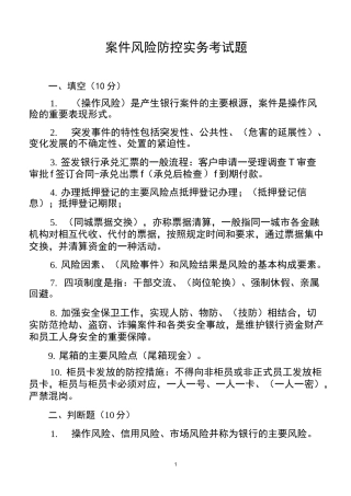 案件防控试题