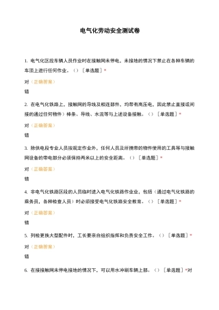 电气化劳动安全测试卷