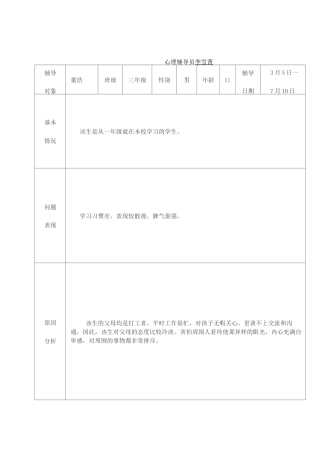学生心理保健干预记录(北丁务)
