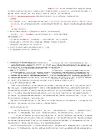 (完整版)病理生理学知识点