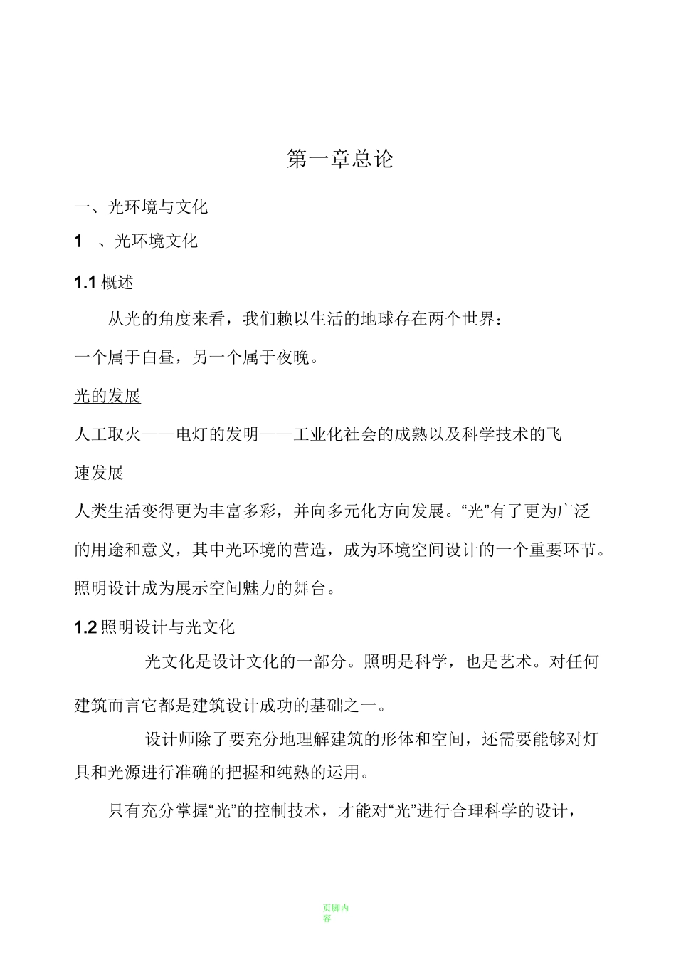 照明设计教案_第1页