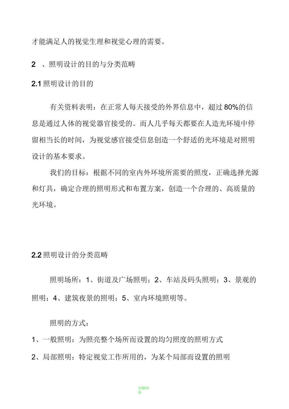 照明设计教案_第2页