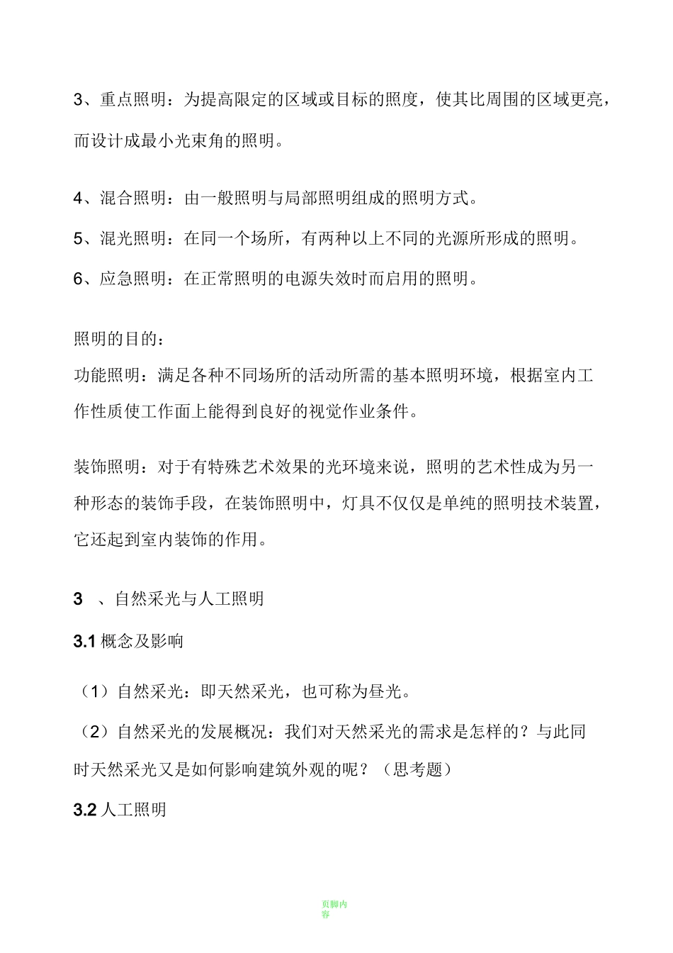 照明设计教案_第3页