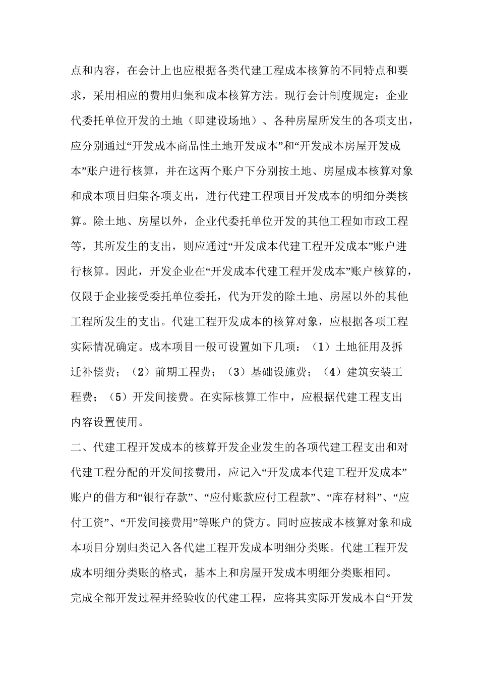 代建工程账务处理_第2页