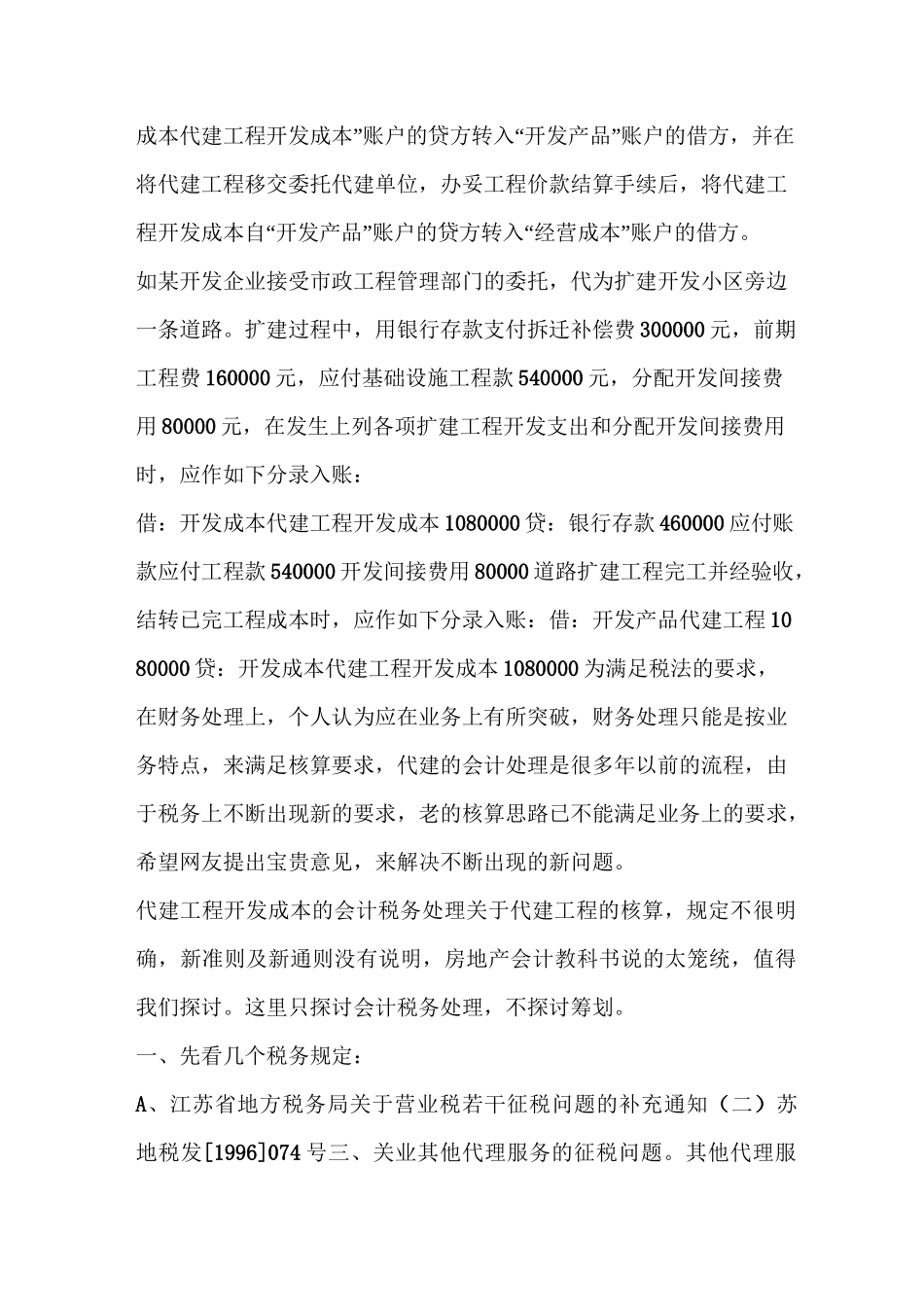 代建工程账务处理_第3页