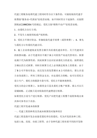 代建工程账务处理