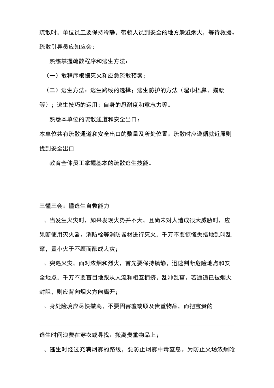 消防常识应知应会_第3页