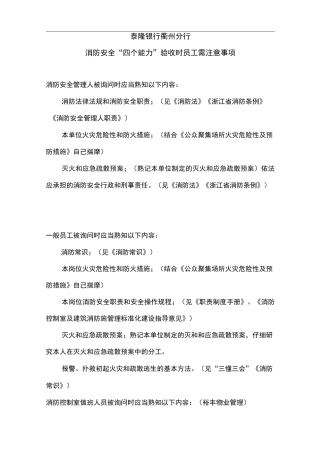 消防常识应知应会