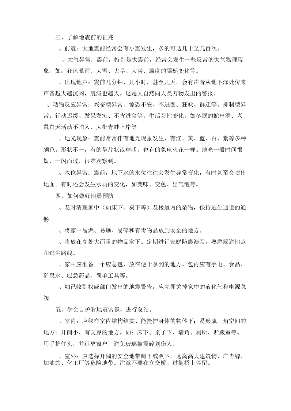 小学生地震安全教育教案_第3页