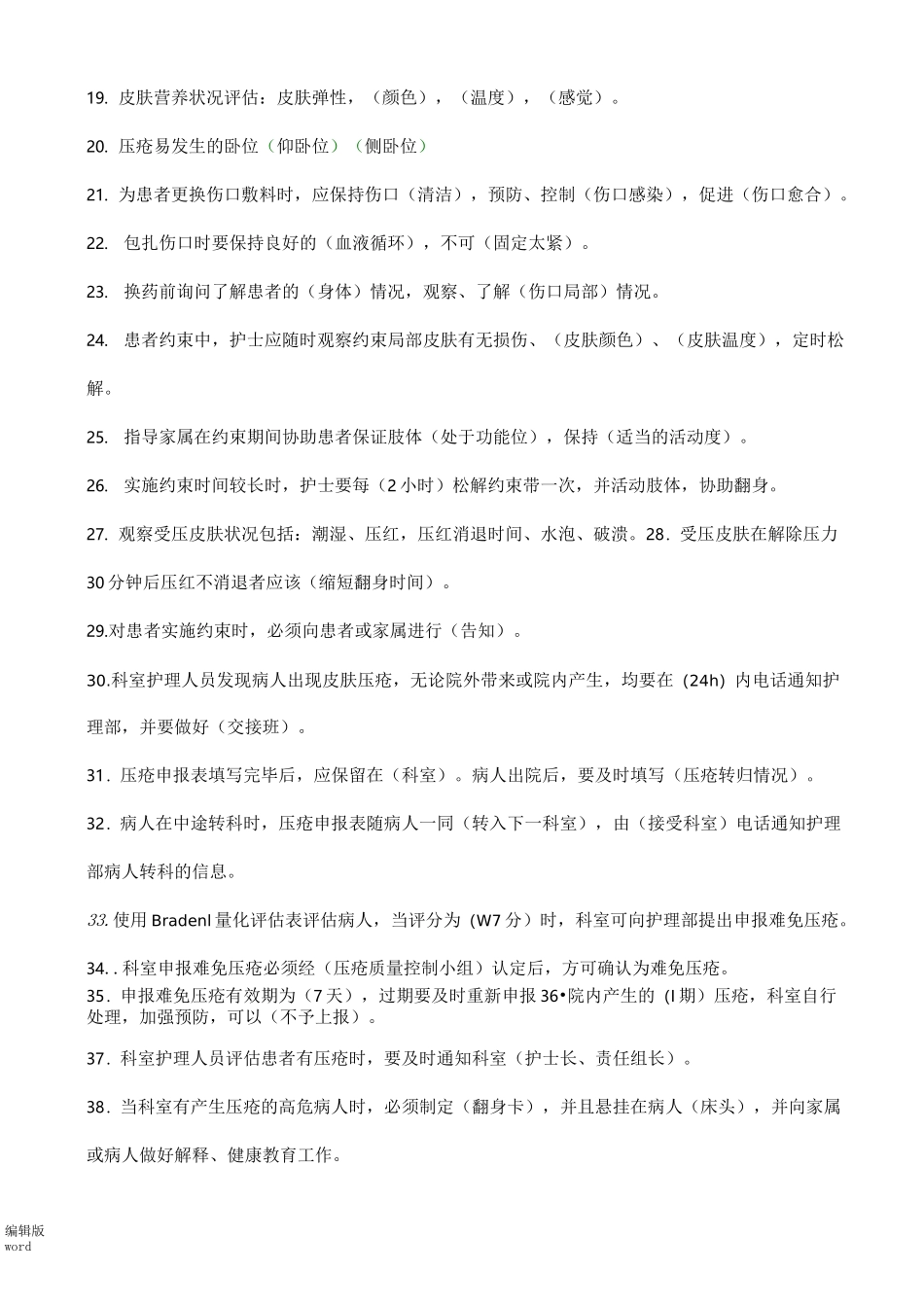 压疮、造口题库_第2页