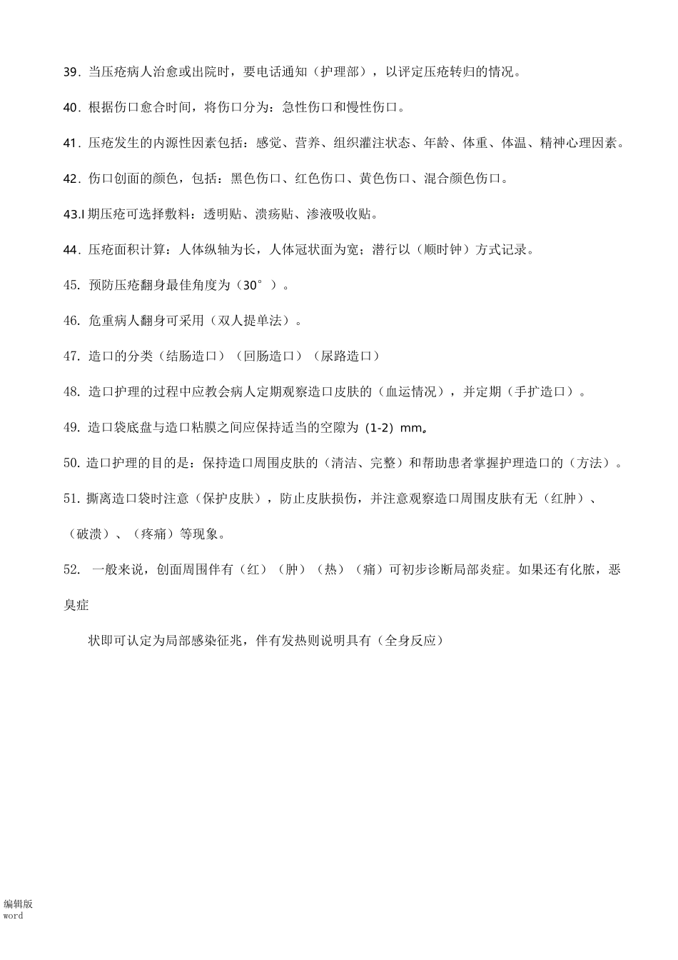 压疮、造口题库_第3页