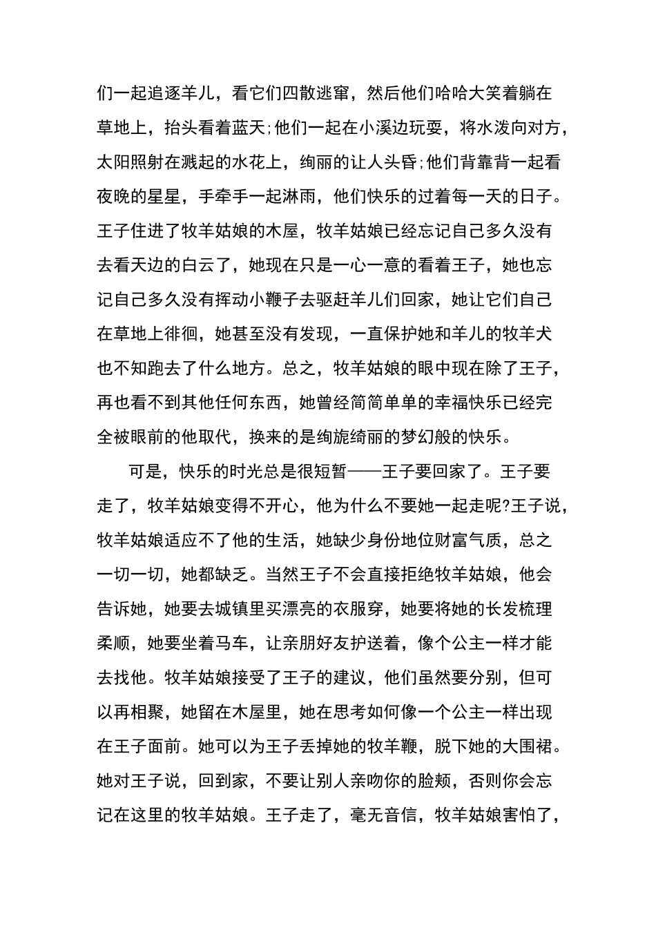 睡前爱情童话故事_第2页