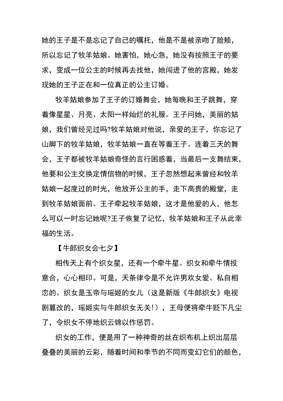 睡前爱情童话故事_第3页