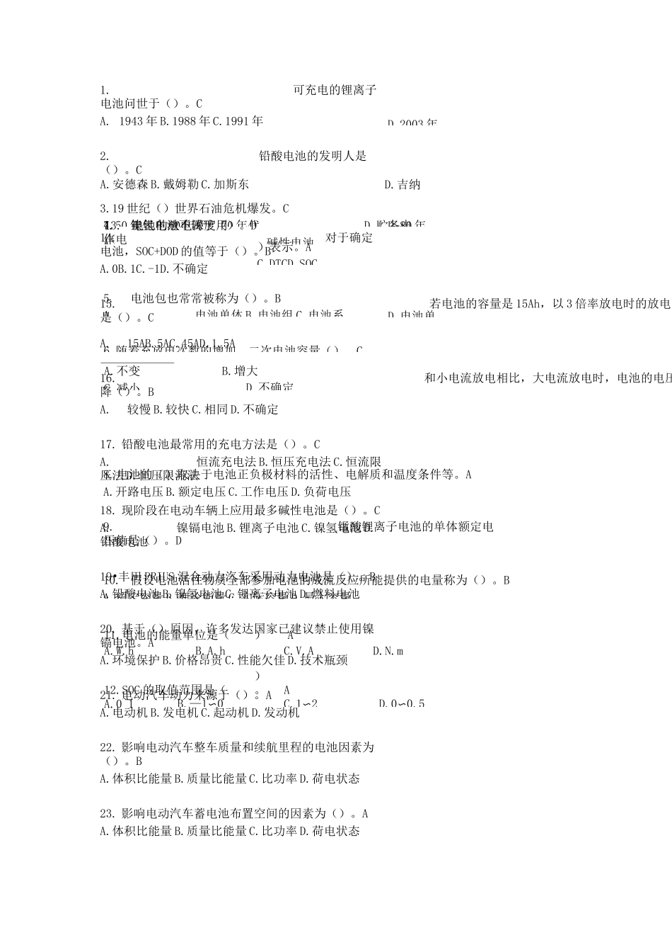 新能源汽车技术——理论题库_第1页