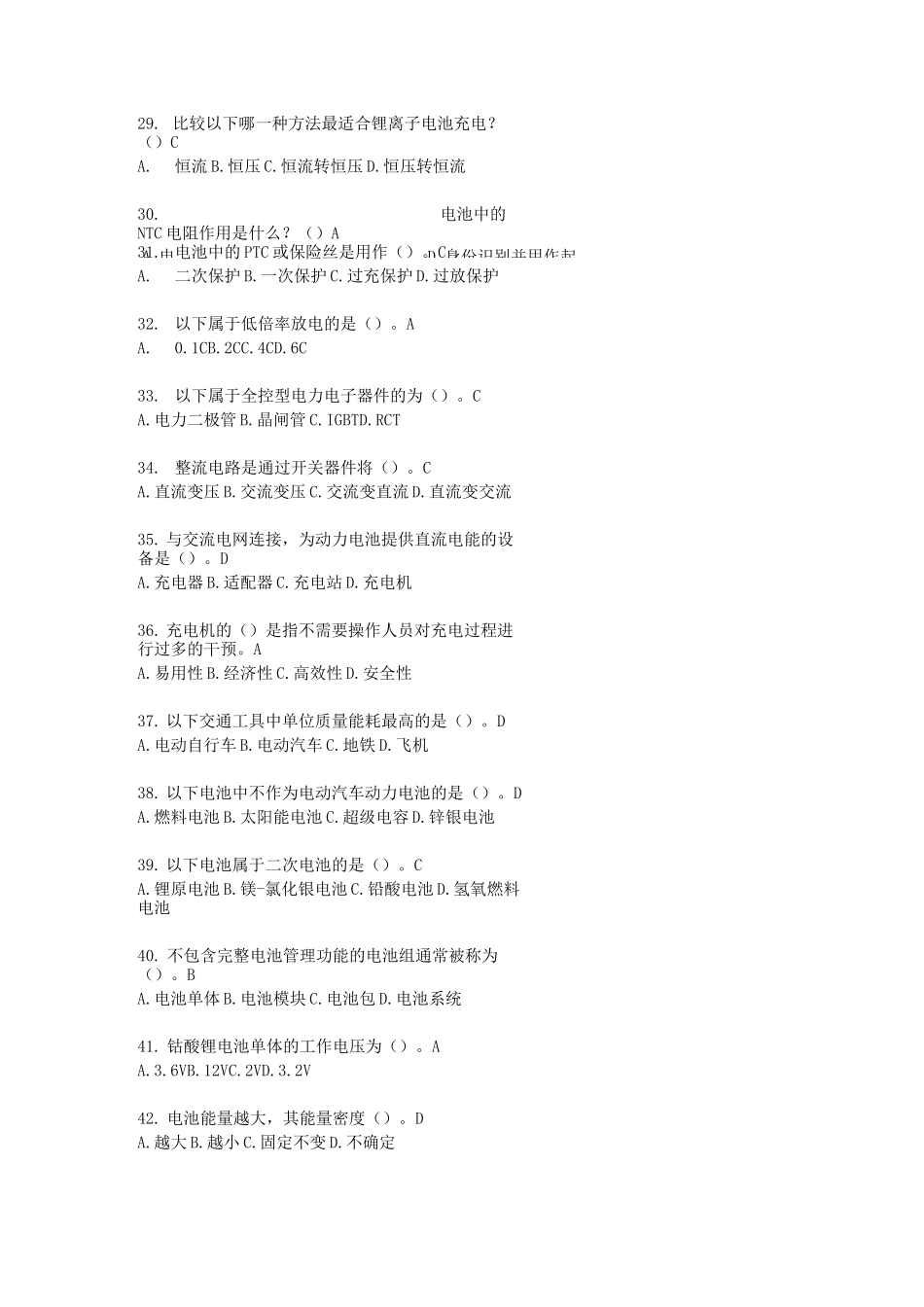 新能源汽车技术——理论题库_第3页